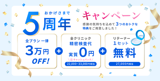 🎉Zenyum5周年✨️新素材採用＆新プラン登場＆🉐特別キャンペーンのお知らせ
