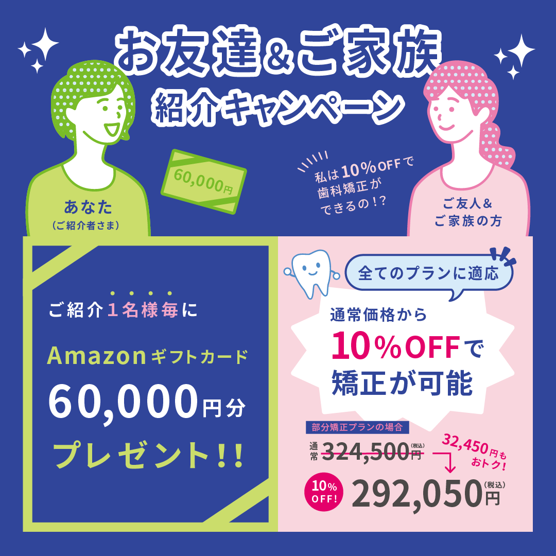 ゼニュム:お友達紹介キャンペーン Zenyum Japan ゼニュム:お友達紹介キャンペーン Zenyum Japan