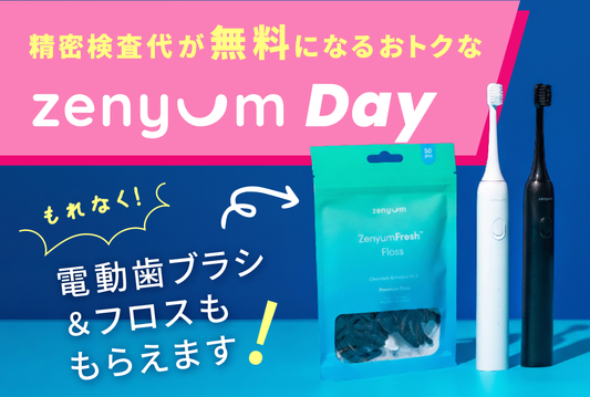 3月7日（土）池袋にてゼニュム・デイ開催！精密検査無料 + 電動歯ブラシを全員にプレゼント！