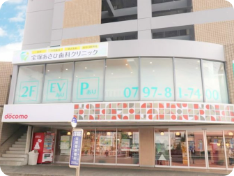 Takarazuka Asahi Dental Clinic