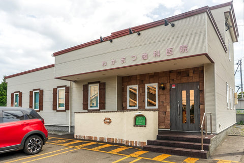 わかまつ歯科医院（札幌）